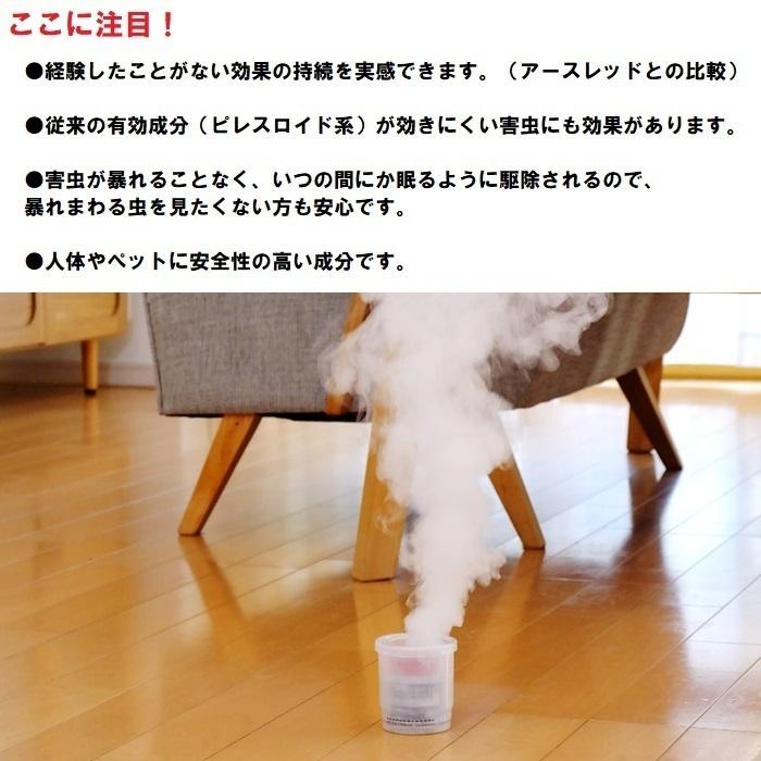 イヤな虫ゼロノナイト（旧ゼロデナイト）6〜8畳用 スモークタイプ 10g 4個セット アース製薬 殺虫剤 くん煙剤 煙タイプの画像