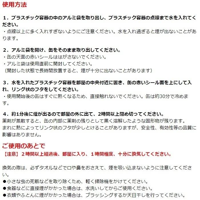 イヤな虫ゼロノナイト（旧ゼロデナイト）6〜8畳用 スモークタイプ 10g 4個セット アース製薬 殺虫剤 くん煙剤 煙タイプの画像