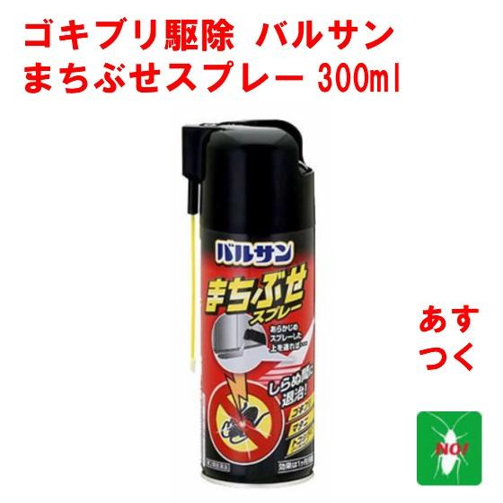 ゴキブリ駆除 まちぶせスプレー バルサン 300ml トコジラミ 殺虫剤 スプレー 第2類医薬品｜mushinai