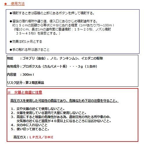 ゴキブリ駆除 まちぶせスプレー バルサン 300ml 24本セット トコジラミ 殺虫剤 スプレー 第2類医薬品｜mushinai｜03