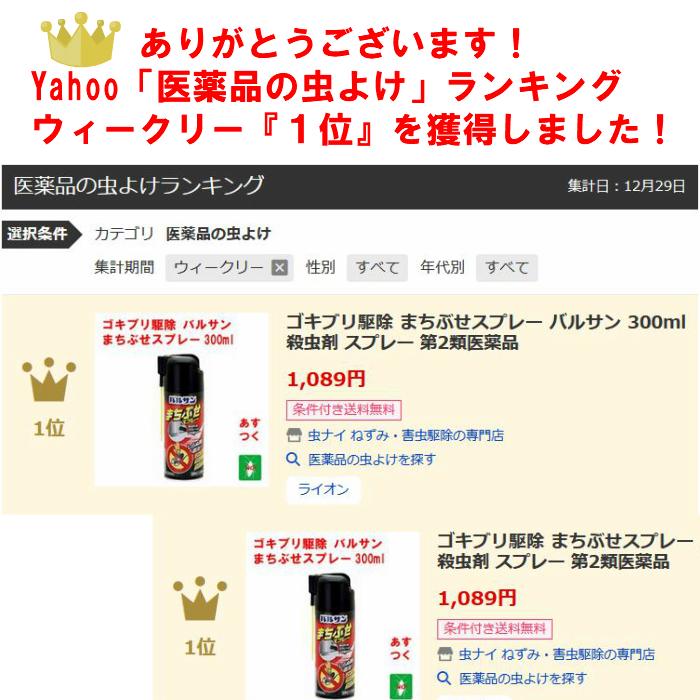 ゴキブリ駆除 まちぶせスプレー バルサン 300ml 殺虫剤 スプレー 第2類医薬品 6194 虫ナイ ねずみ 害虫駆除の専門店 通販 Yahoo ショッピング