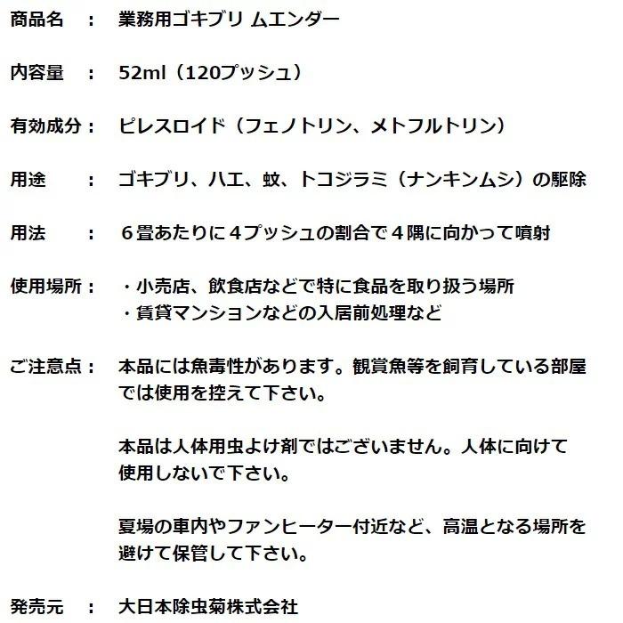 最大63 オフ 2個セット 大日本除蟲菊 ムエンダー ゴキブリムエンダー 40プッシュ ml ゴキブリ捕獲器 あすつく 送料無料 Riosmauricio Com
