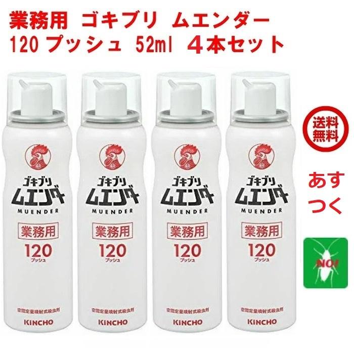 キンチョー ゴキブリ駆除 業務用 ゴキブリ ムエンダー 120 キンチョー ゴキブリ駆除 業務用 ゴキブリ ムエンダー 120