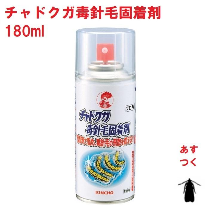 チャドクガ駆除 チャドクガ 毒針毛固着剤 180ml 固めるスプレー 業務用 金鳥 茶毒蛾 幼虫 防除剤 KINCHO キンチョー｜mushinai