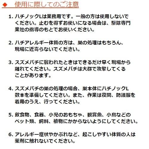 ハチ駆除 業務用 ハチノック L 300ml 6本セット 蜂 殺虫剤 スプレー 1ケース 住化エンバイロメンタルサイエンス｜mushinai｜03