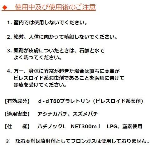 ハチ駆除 業務用 ハチノック L 300ml 6本セット 蜂 殺虫剤 スプレー 1ケース 住化エンバイロメンタルサイエンス｜mushinai｜04