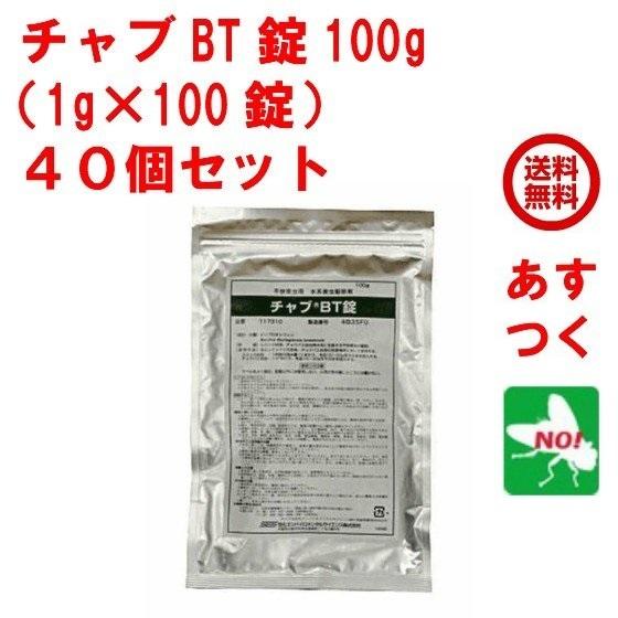 ユスリカ チョウバエ 幼虫 駆除 チャブ BT 100g 1g x 100錠 40個セット 1ケース 住化エンバイロメンタルサイエンス :6380-40:虫ナイ ねずみ・害虫駆除の専門店 - 通販 - Yahoo!ショッピング