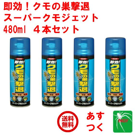 クモ駆除 スーパークモジェット 480ml 4本セット クモ 蜘蛛 の 巣 殺虫剤 イカリ消毒 6386 2 虫ナイ ねずみ 害虫駆除の専門店 通販 Yahoo ショッピング