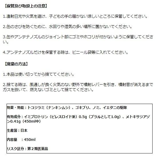 トコジラミ駆除 トコジラミ ゴキブリ アース 450ml ６本セット アース製薬 第2類医薬品｜mushinai｜07