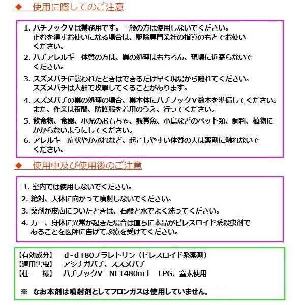 ハチ駆除 業務用 ハチノック V 480ml 6本セット スズメバチ アシナガバチ 巣処理用 蜂 殺虫剤 スプレー 住化エンバイロメンタルサイエンス｜mushinai｜03