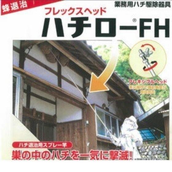 ハチローFH 蜂撃退アイテム 楽天市場】ハチ駆除 ハチダウン ハチローFH セット エムシー緑化