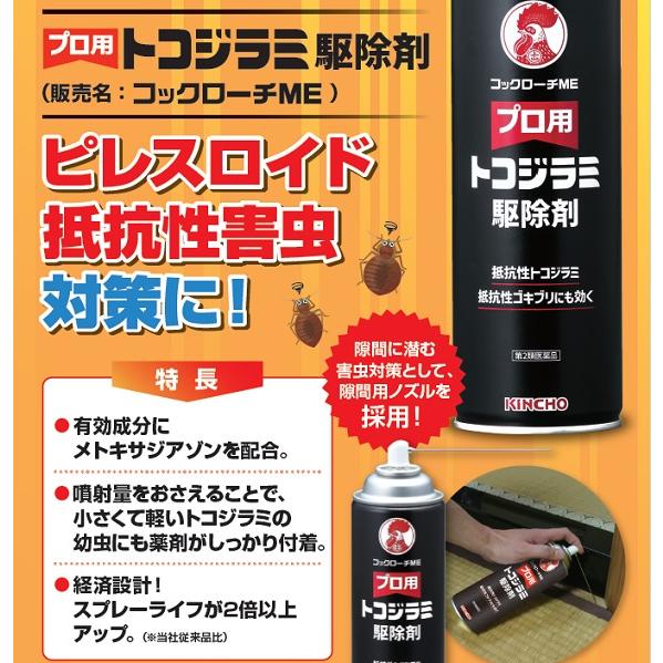 トコジラミ駆除水　トコジラミ対策するならコレ！1R～5LDK可能です。 トコジラミ駆除水 トコジラミ対策するならコレ！1R～5LDK可能