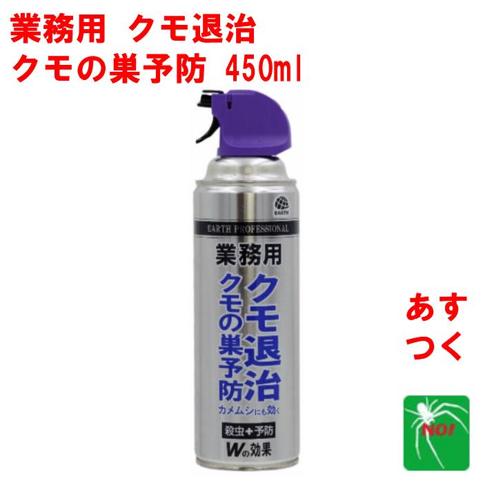 クモ駆除 業務用 クモ退治 クモの巣予防 450ml 蜘蛛 殺虫剤 アース製薬 在庫処分 6547 虫ナイ ねずみ 害虫駆除の専門店 通販 Yahoo ショッピング