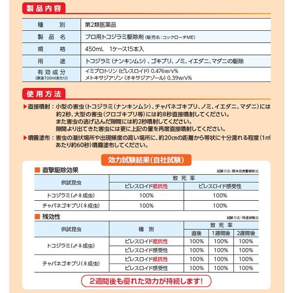 トコジラミ駆除 プロ用 トコジラミ駆除剤 コックローチME 450ml 金鳥