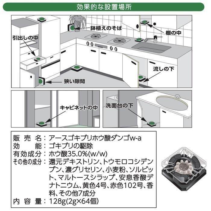 ゴキブリ駆除 ホウ酸ダンゴ 64個入り ８箱セット １ケース ゴキブリ誘引駆除剤 アース製薬 医薬部外品 対策 退治 置き型 簡単 業務用 煙なし｜mushinai｜03