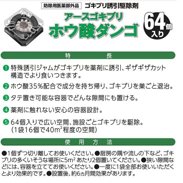 ゴキブリ駆除 ホウ酸ダンゴ 64個入り ゴキブリ誘引駆除剤 アース製薬 医薬部外品 対策 退治 置き型 簡単 業務用 煙なし｜mushinai｜02