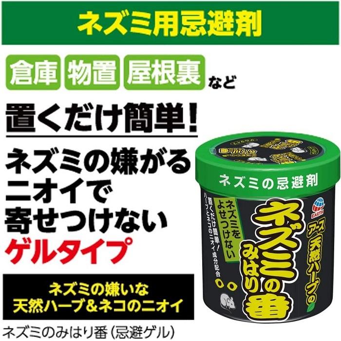 アース製薬 アース ネズミのみはり番 忌避ゲル 20個セット 忌避剤