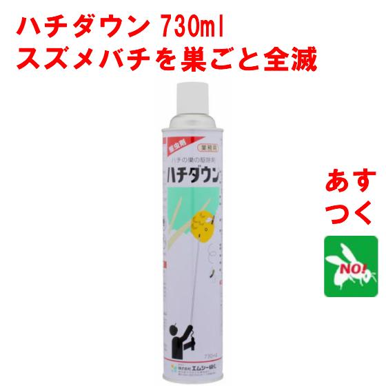 ハチ駆除 ハチダウン 730ml 蜂 殺虫剤 スプレー エムシー緑化 : 虫ナイ