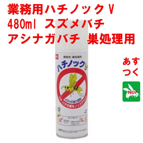 ハチノックV 480ml×9本