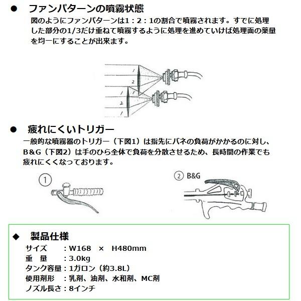 除菌 ゴキブリ 駆除 噴霧器 B&G エクステンダーバン 1ガロン 約3.8L