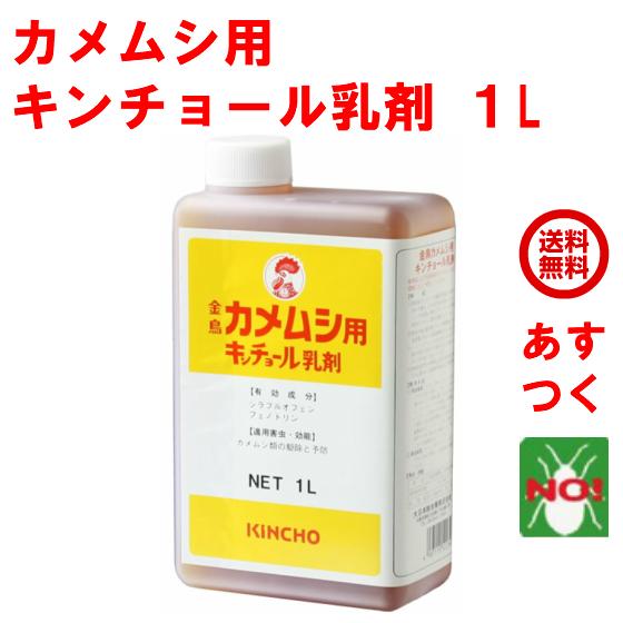 KINCHO カメムシ駆除 業務用 金鳥 カメムシ 用 キンチョール