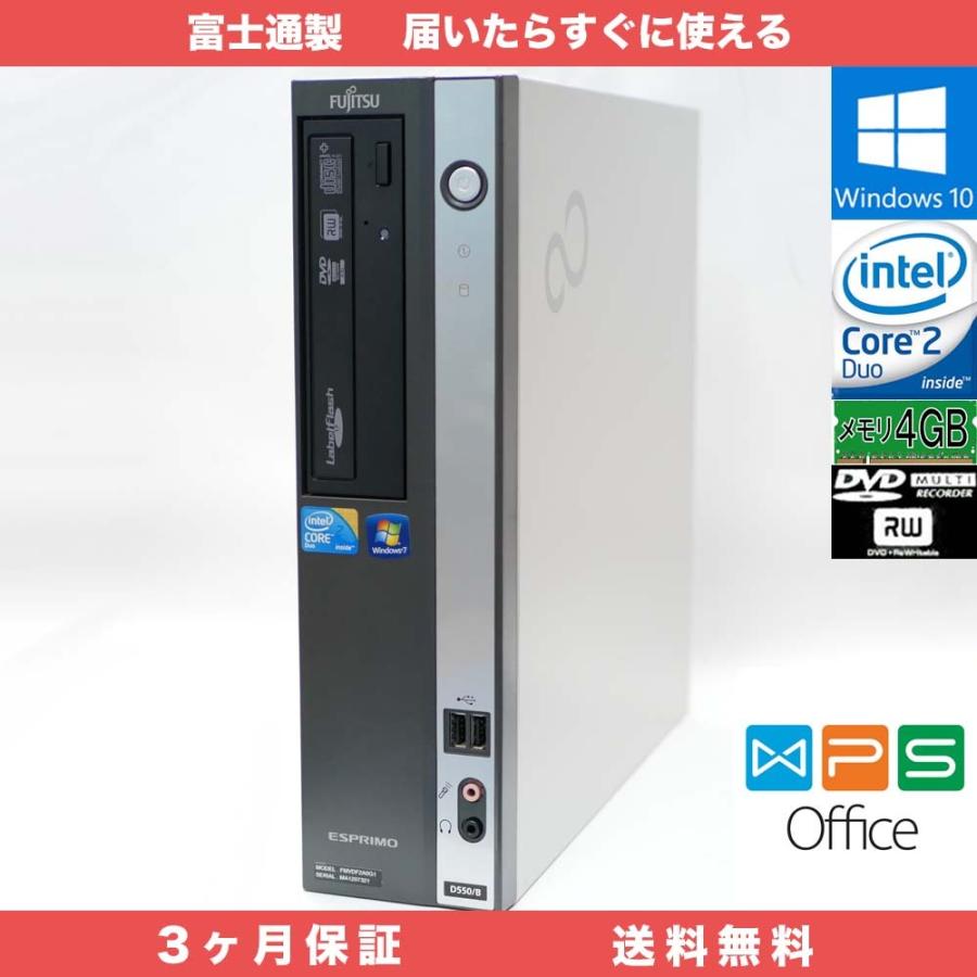 【SSD搭載＋無線LAN】富士通ESPRIMO　D550/B　windows10 FMV-ESPRIMO RCS307 富士通 ESPRIMO D550/B Windows10 Pro 64bit Core