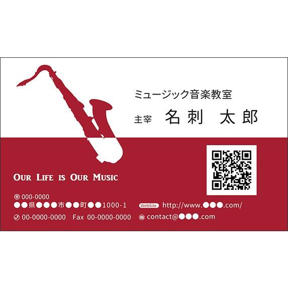 楽器のイラストとｑｒコードの音楽系のデザイン名刺 レッド 音楽家 演奏家 プロ 名刺28 ミュージックアミューズ ミュージックアミューズ 通販 Yahoo ショッピング