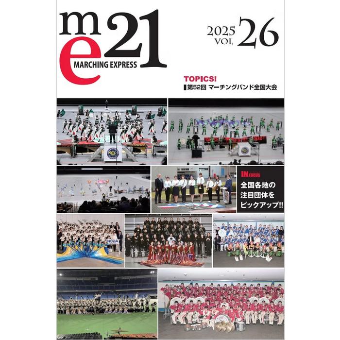 Marching Express 21 Vol.26 2025年3月発売 : D Shop - 通販 - Yahoo