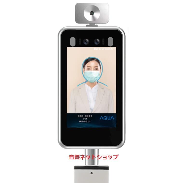 非接触体温測定顔認識システム AQUA 測定誤差±0.3℃の顔認証サーモセンサーシステム CTS-NY8R