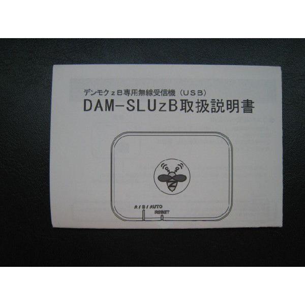 第一興商 DAM-SLUzB PM900zB,PM800zB,PM700zB,PM600zB,PM500zB専用