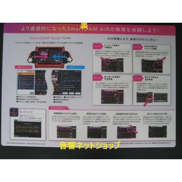 第一興商 リモコン SmartDAM Ai TM30R デンモク【新品】(下敷き 第一興商 リモコン SmartDAM Ai TM30R デンモク【新品】(下敷き