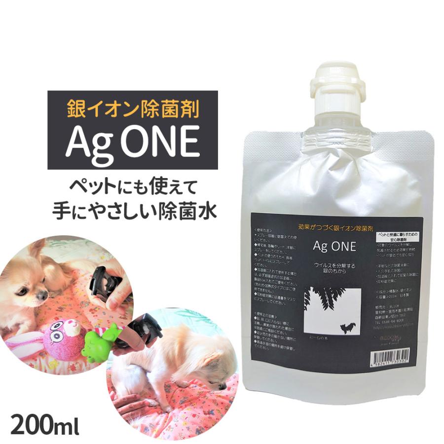 ペット用 愛犬用 銀イオン 除菌剤  AgONE 200ml BLOOM ペット 犬 除菌 消臭 銀イオン 加湿器 爆買 | 