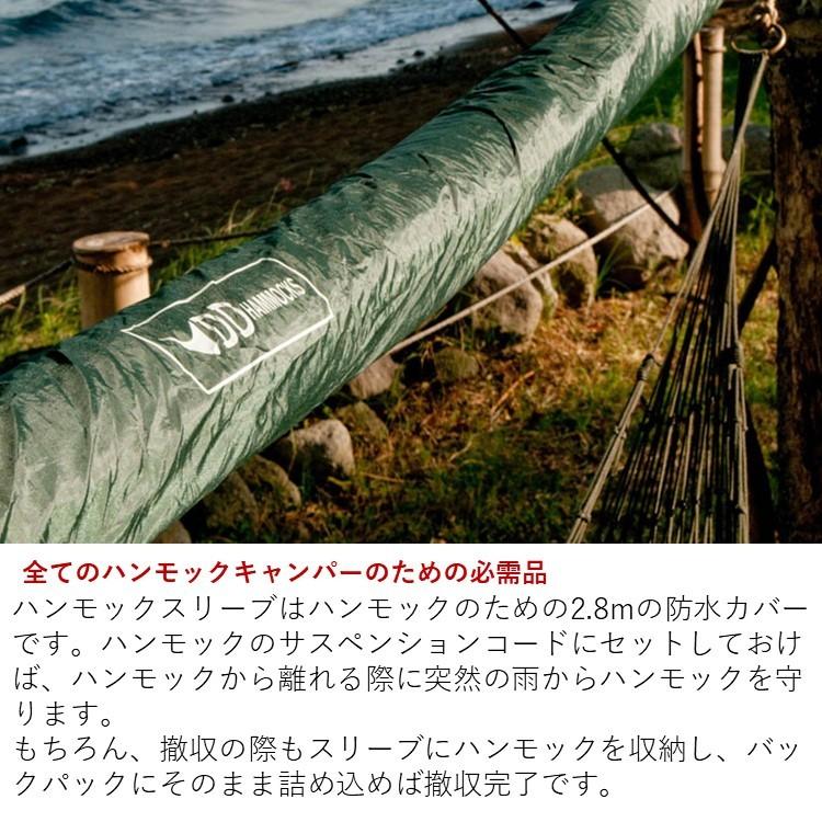 DDハンモック DD Hammock Sleeve ハンモックスリーブ ハンモックを簡単に収納 ハンモック用アクセサリー｜music-outdoor-lab｜05