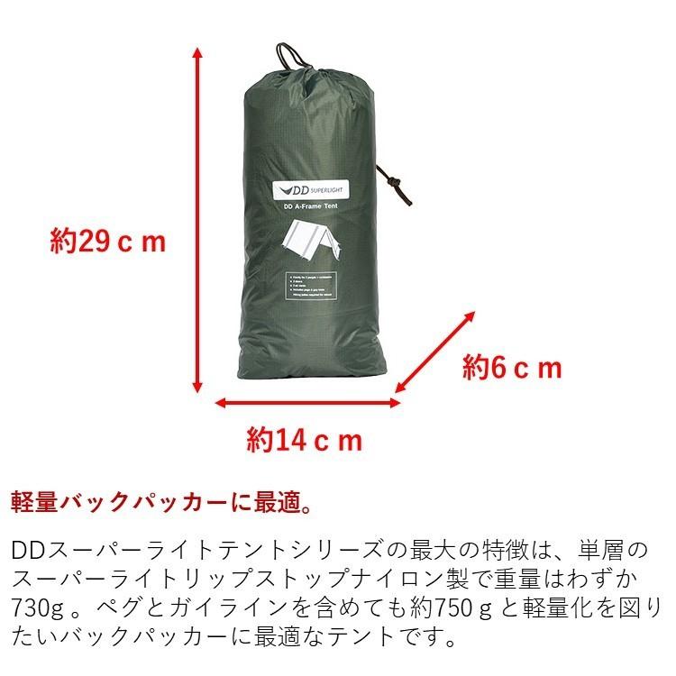 【新品未使用】DD hammocks A-Frameテント DD SuperLight A Frame Tent | ddhammocksjapan