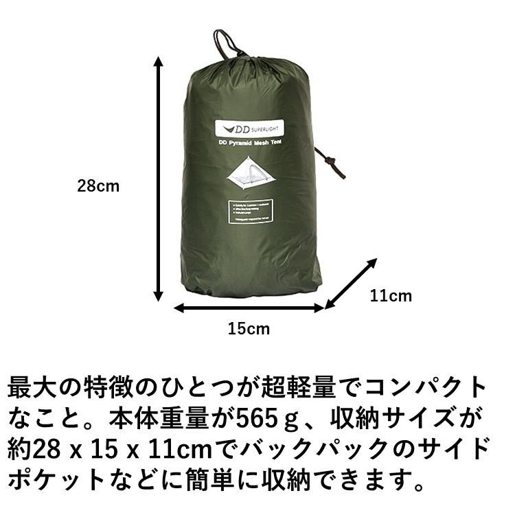 DD Hammocks ワンポールテント メッシュテント DD スーパーライト