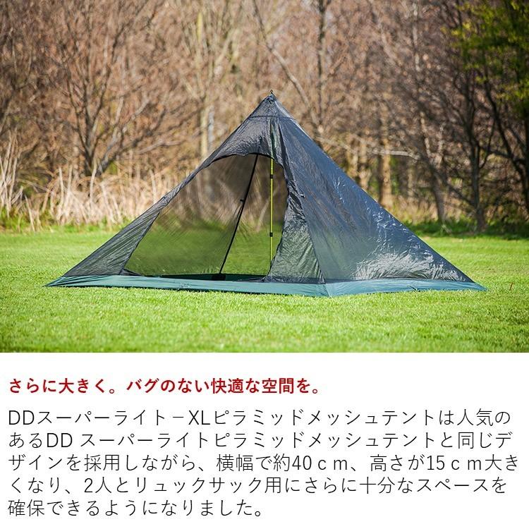 DD hammocks ピラミッドテントMC＆メッシュテント DD hammocks ピラミッドテントMC＆メッシュテント