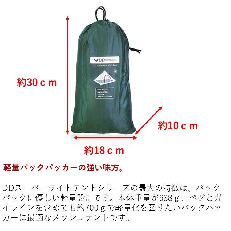 DD Hammocks メッシュ テント DD SuperLight Pyramid Mesh Tent