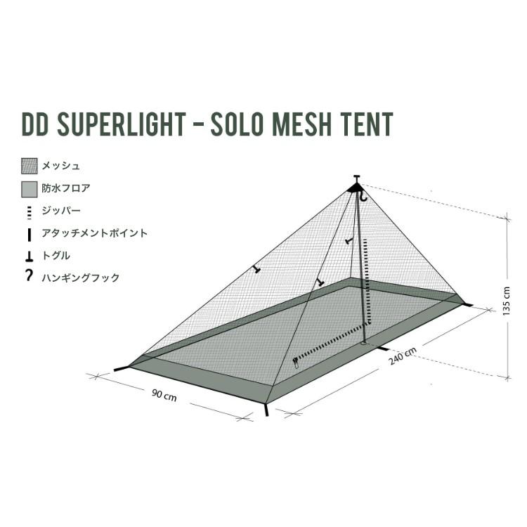 DDハンモック　Aフレーム　メッシュテント　インナー Amazon | DD SuperLight - A-Frame - Mesh Tent 超軽量 簡単に