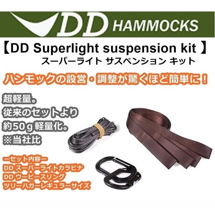 DD Hammocks DDハンモック DD スーパーライト サスペンション キット