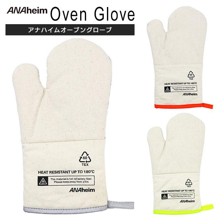 オーブングローブ  アナハイム (Anaheim)  オーブングローブ Oven Glove  キャンプ バーベキュー クッキング 耐熱グローブ｜music-outdoor-lab