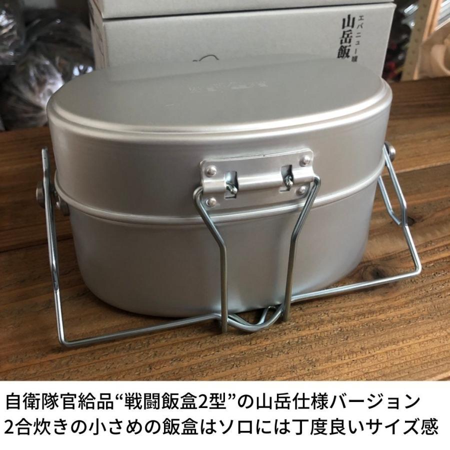 EVERNEW 【2022NEW】飯盒 エバニュー 山岳飯盒弐型 EBY636 EVERNEW 【2022NEW】飯盒 エバニュー 山岳飯盒弐型 EBY636