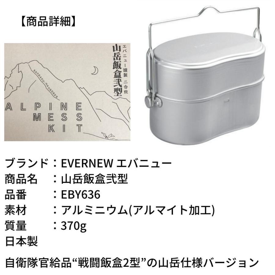 EVERNEW 【2022NEW】飯盒 エバニュー 山岳飯盒弐型 EBY636 EVERNEW 【2022NEW】飯盒 エバニュー 山岳飯盒弐型 EBY636