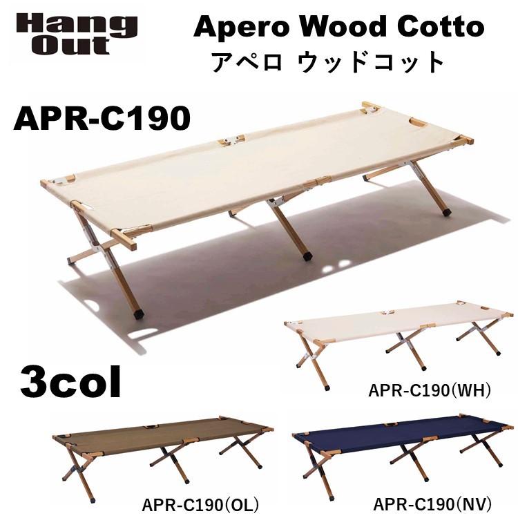 ハングアウト APR-C190 グリーン コット Hang Out（ハングアウト） コット キャンプコット アペロウッドコット