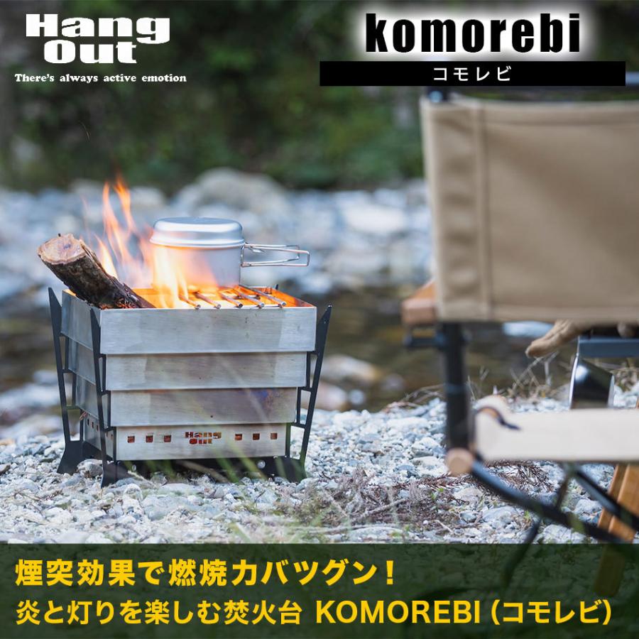 Hang Out（ハングアウト） 焚き火台 焚火台 komorebi（ コモレビ ）KMB