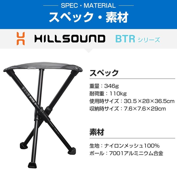 スツール アウトドア チェア HILLSOUND ヒルサウンド BTR 14”（35.5cm