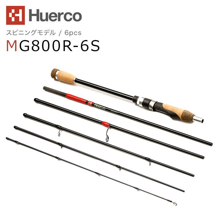 Huerco フエルコ フィッシングロッド スピニングモデル / 6pcs Huerco フエルコ フィッシングロッド スピニングモデル / 6pcs