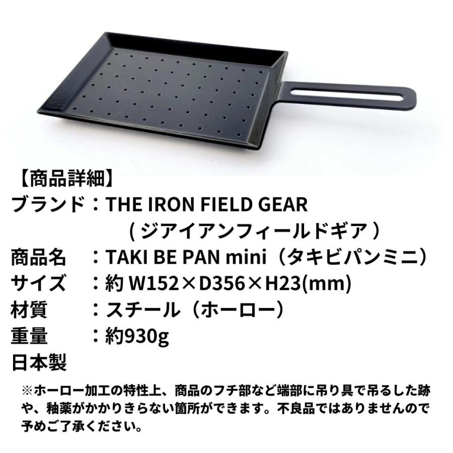 フライパン THE IRON FIELD GEAR ( ジアイアンフィールドギア ）TAKI BE PAN mini（ タキビ パン ミニ）焚き火フライパン ホーロー 加工 ステーキ 焚火 焚き火｜music-outdoor-lab｜07