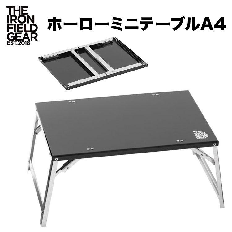 ミニテーブル THE IRON FIELD GEAR アイアンフィールドギア ホーローミニテーブルA4 折り畳み A4サイズ キャンプ ソロキャンプ おうちキャンプ ベランピング :if-holominitable-a4:キャンプ専門店MusicOutdoor lab - 通販 - Yahoo!ショッピング ミニテーブル THE IRON FIELD GEAR アイアンフィールドギア ホーローミニテーブルA4 折り畳み A4サイズ キャンプ ソロキャンプ おうちキャンプ ベランピング :if-holominitable-a4:キャンプ専門店MusicOutdoor lab - 通販 - Yahoo!ショッピング