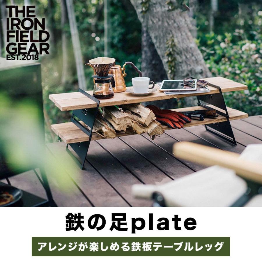 THE IRON FIELD GEAR 鉄の足plate 】 テーブル ローテーブル キャンプ ソロキャンプ おうちキャンプ ベランピング :if-tetunoashi-plate:キャンプ専門店MusicOutdoor lab - 通販 - Yahoo!ショッピング THE IRON FIELD GEAR 鉄の足plate 】 テーブル ローテーブル キャンプ ソロキャンプ おうちキャンプ ベランピング :if-tetunoashi-plate:キャンプ専門店MusicOutdoor lab - 通販 - Yahoo!ショッピング