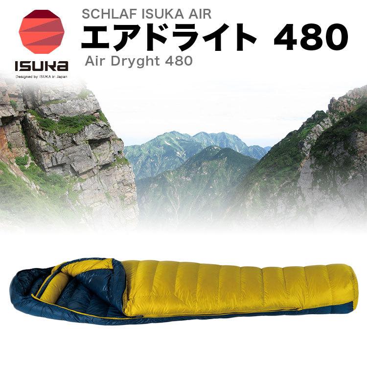 シュラフ寝袋イスカISUKAエアドライトAirDryght480春秋ウインター冬用 